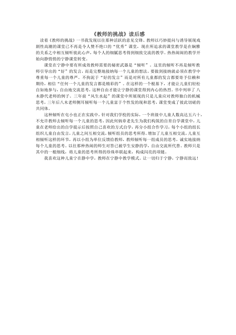 读《教师的挑战》有感_第1页