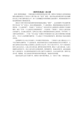 读《教师的挑战》有感