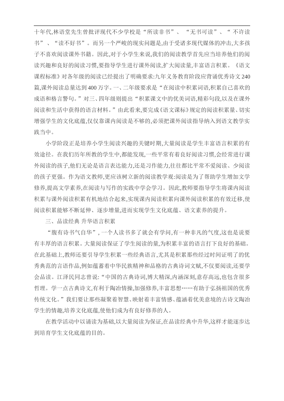 诵读经典丰富小学生语言积累_第2页