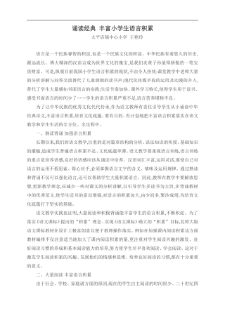 诵读经典丰富小学生语言积累