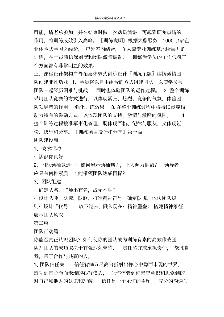 企业拓展训练方案-精品文案范文_第3页