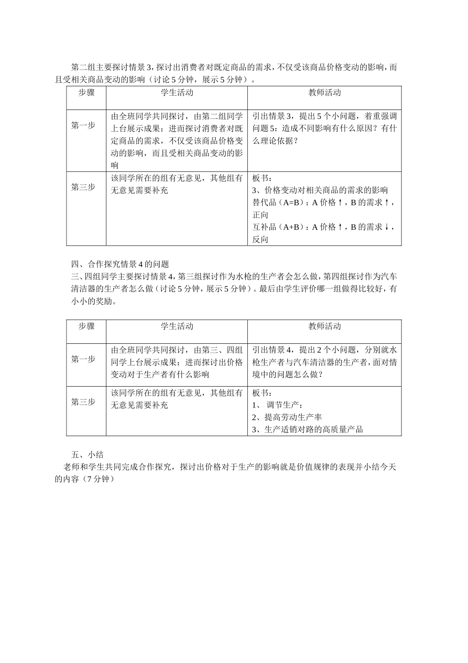 价格变动的影响教师教案_第2页