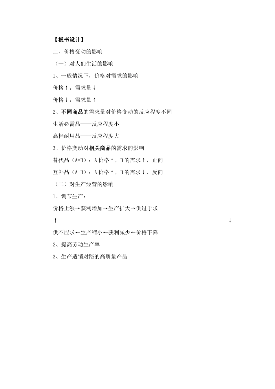 价格变动的影响教师教案_第3页