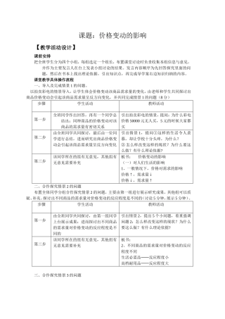 价格变动的影响教师教案