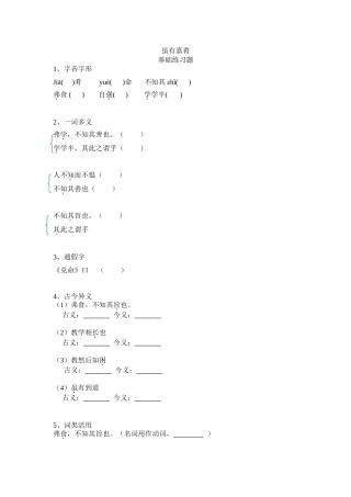 虽有嘉肴基础练习及答案