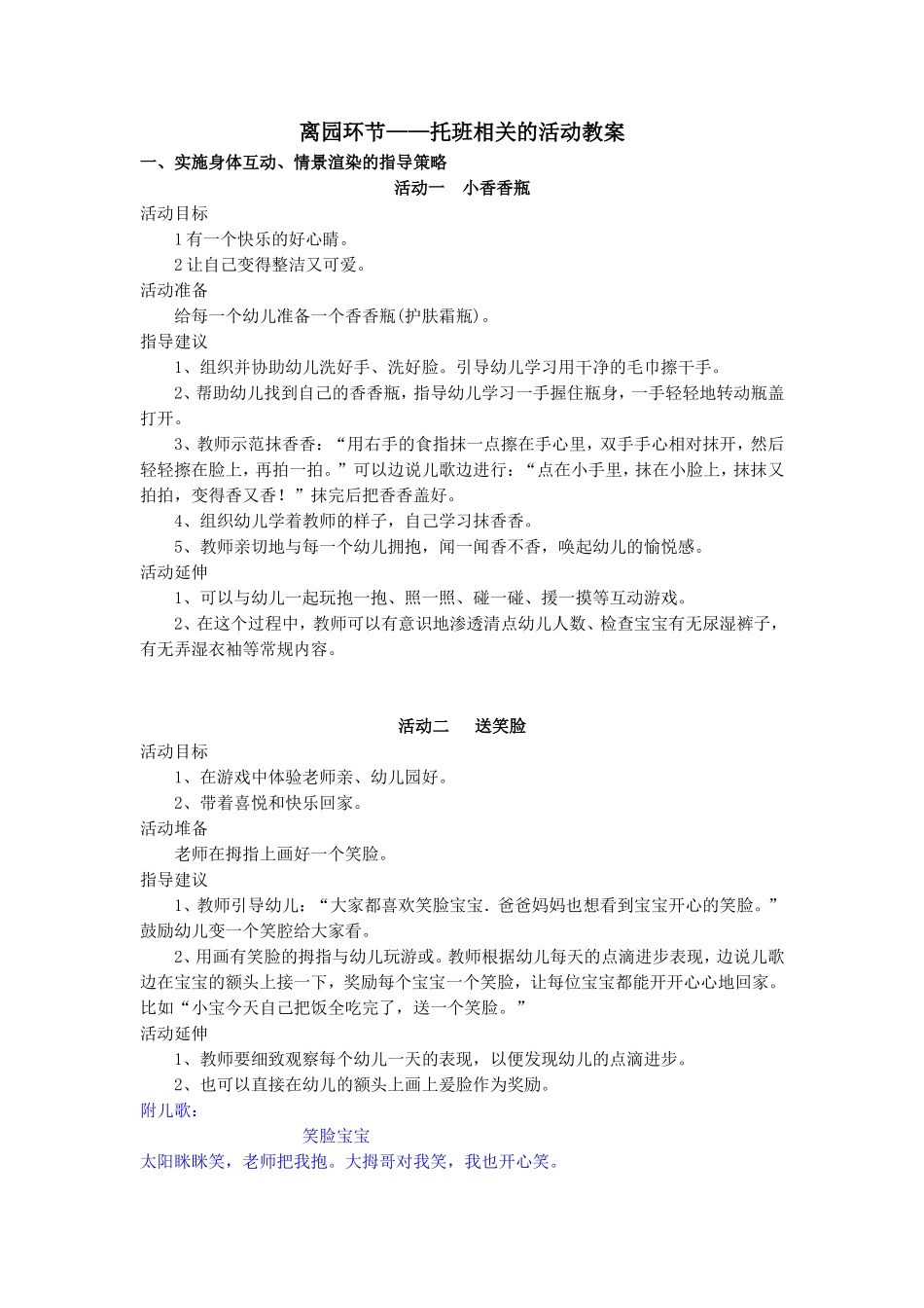 离园环节——托班相关的活动教案_第1页