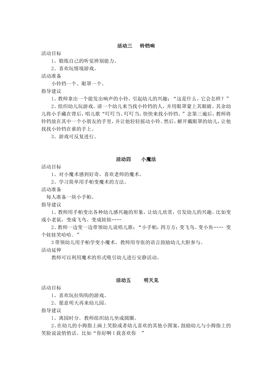 离园环节——托班相关的活动教案_第2页