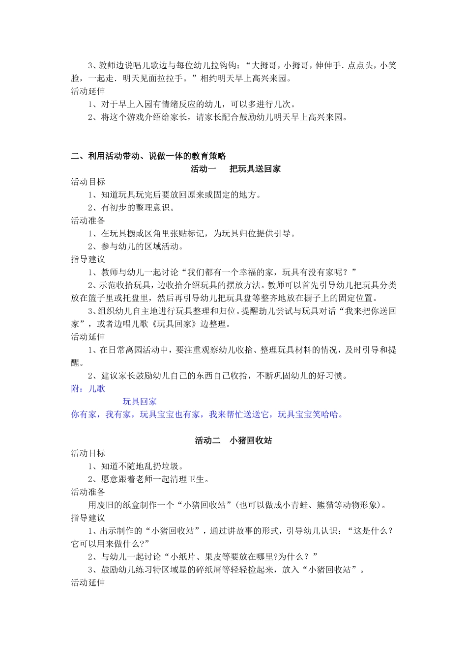 离园环节——托班相关的活动教案_第3页