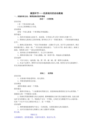 离园环节——托班相关的活动教案