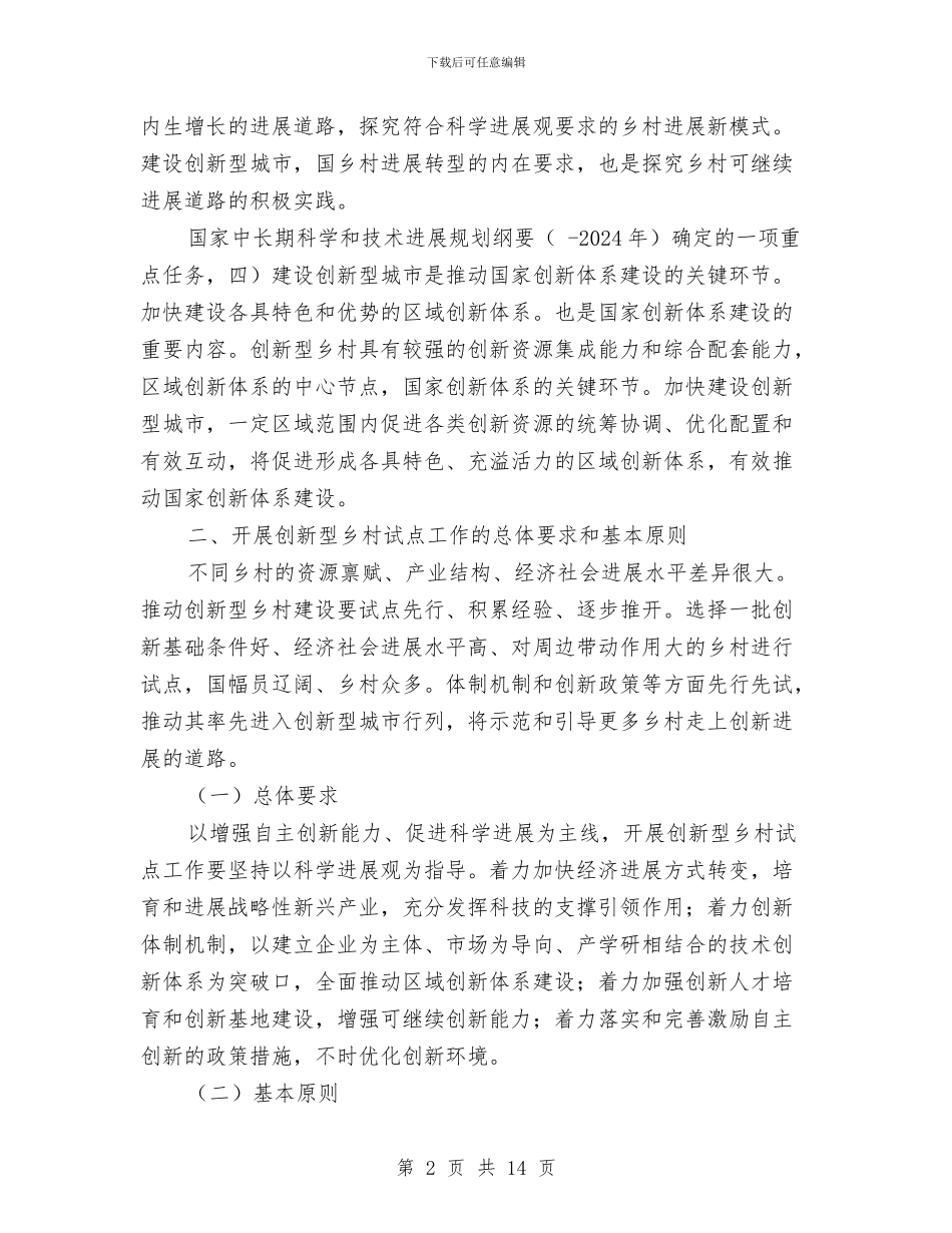 创新型城市建设管理安排与创新机制抓党建_第2页