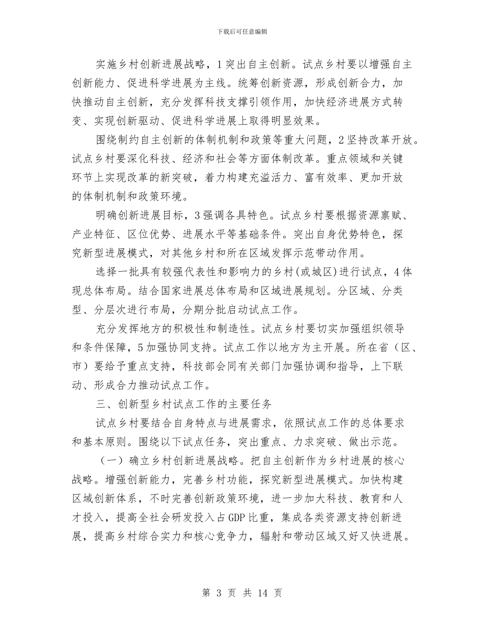 创新型城市建设管理安排与创新机制抓党建_第3页