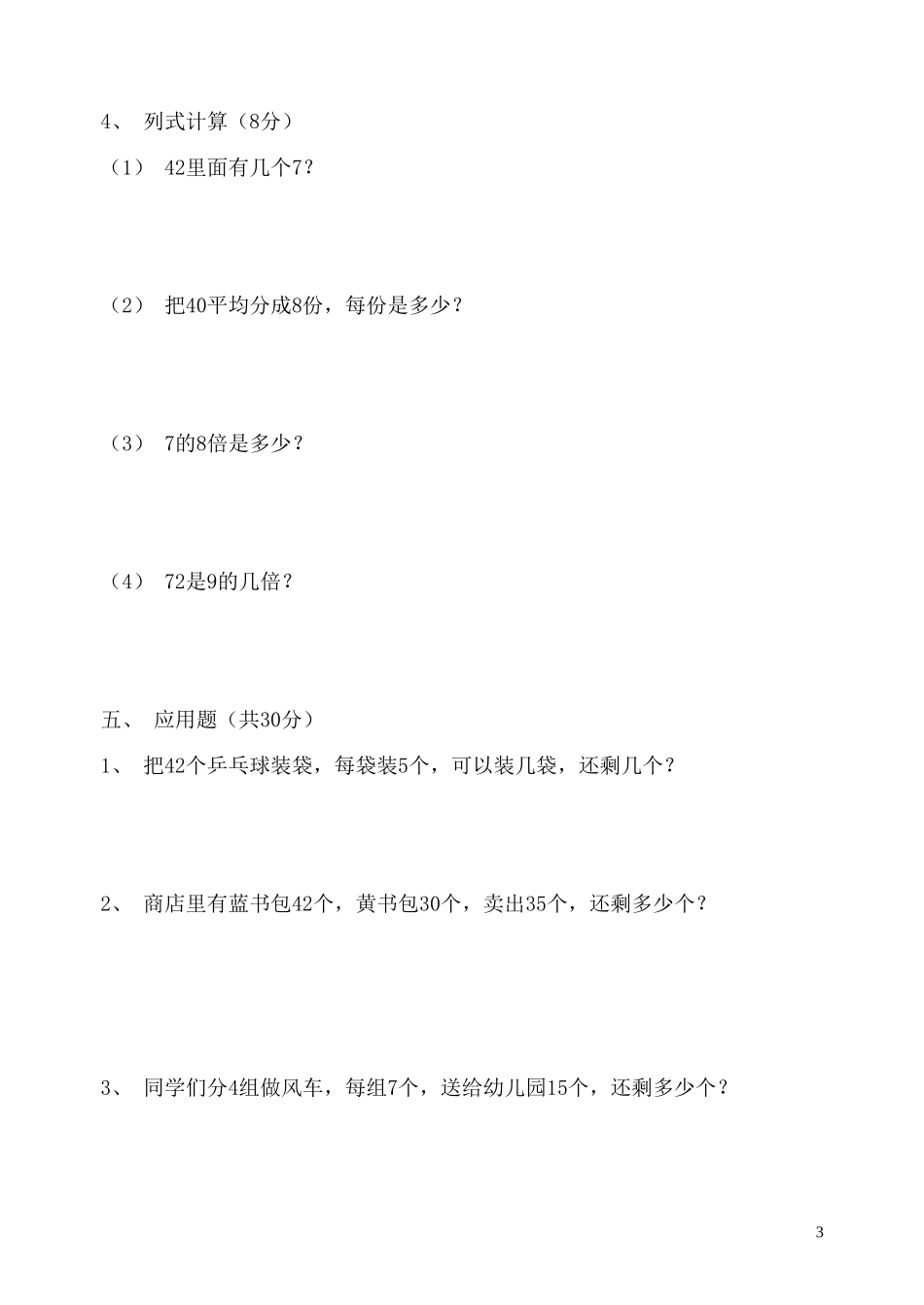二年上学期期末期试题_第3页