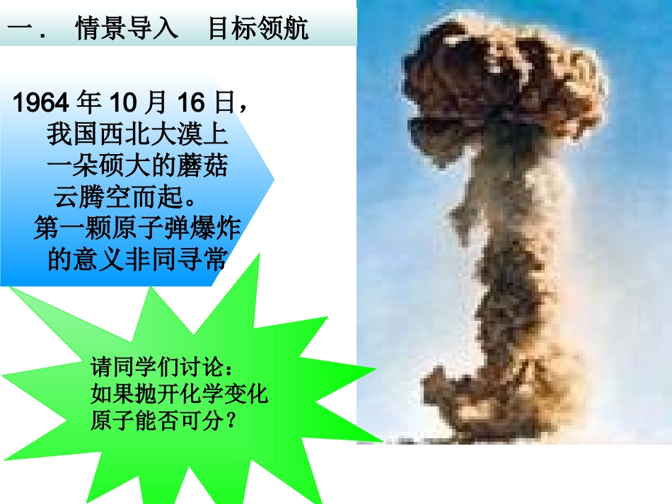 初中化学《原子的结构》教学_第1页