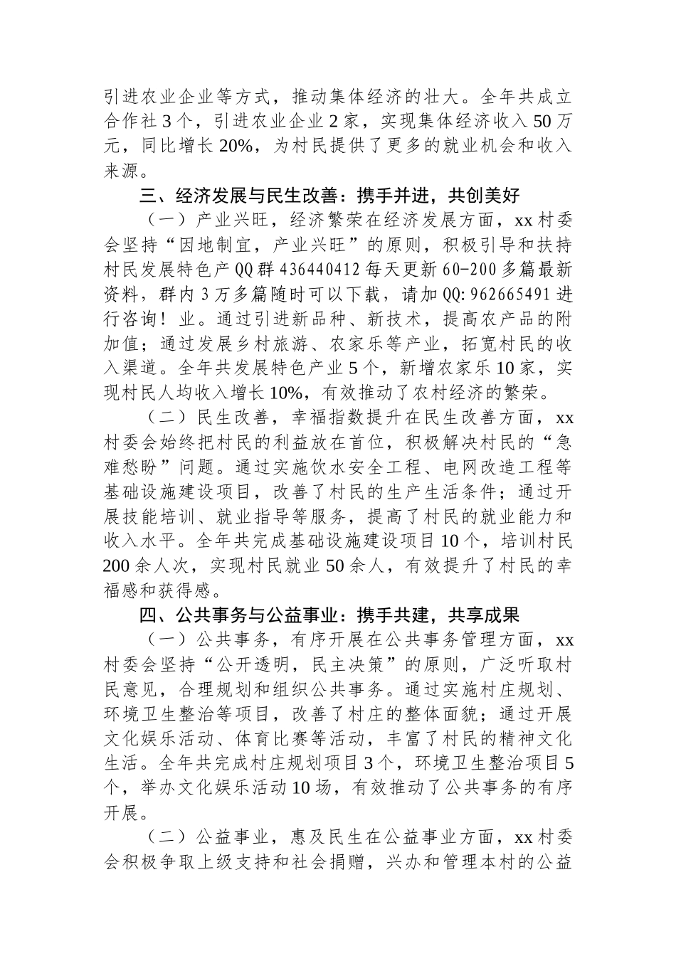 2024年工作总结报告（村委会）_第2页