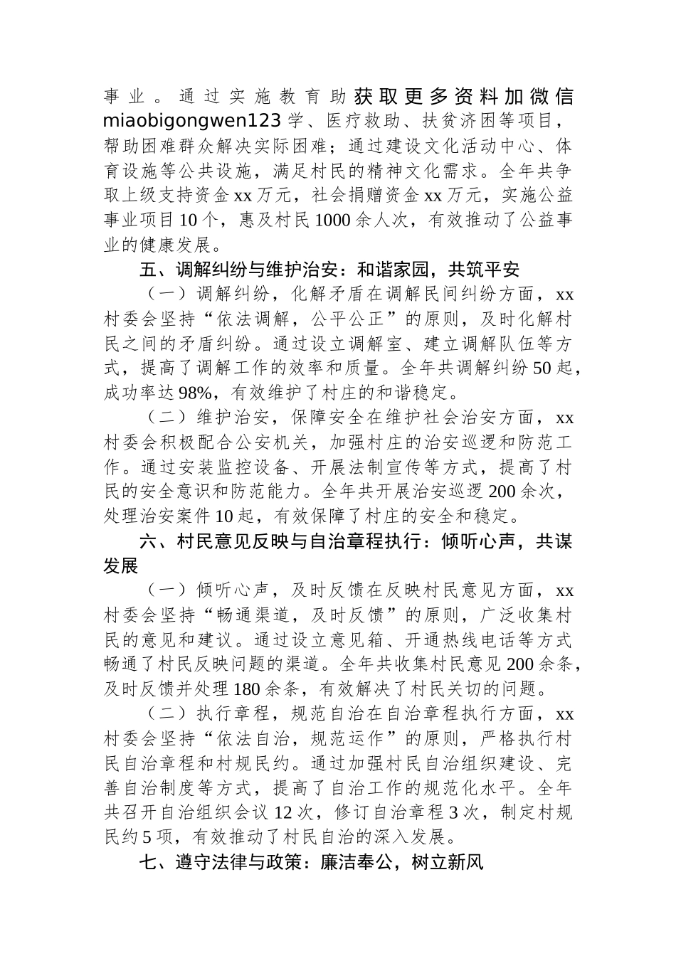 2024年工作总结报告（村委会）_第3页