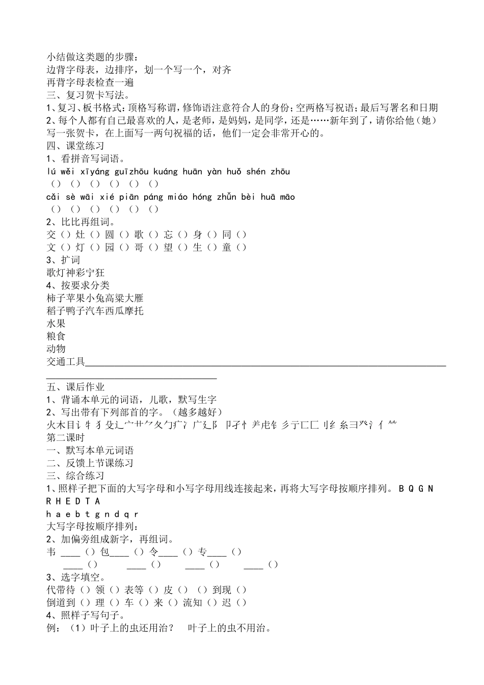 苏教版二年级上册语文科复习计划_第2页