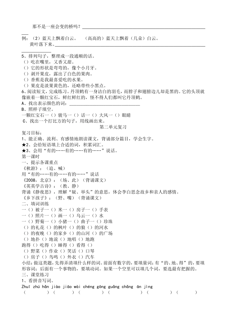 苏教版二年级上册语文科复习计划_第3页