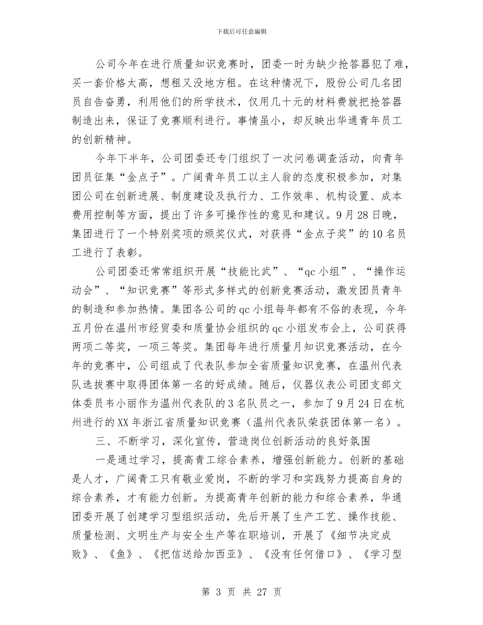 创新奖申报材料与创新宣传教育工作体会汇编_第3页