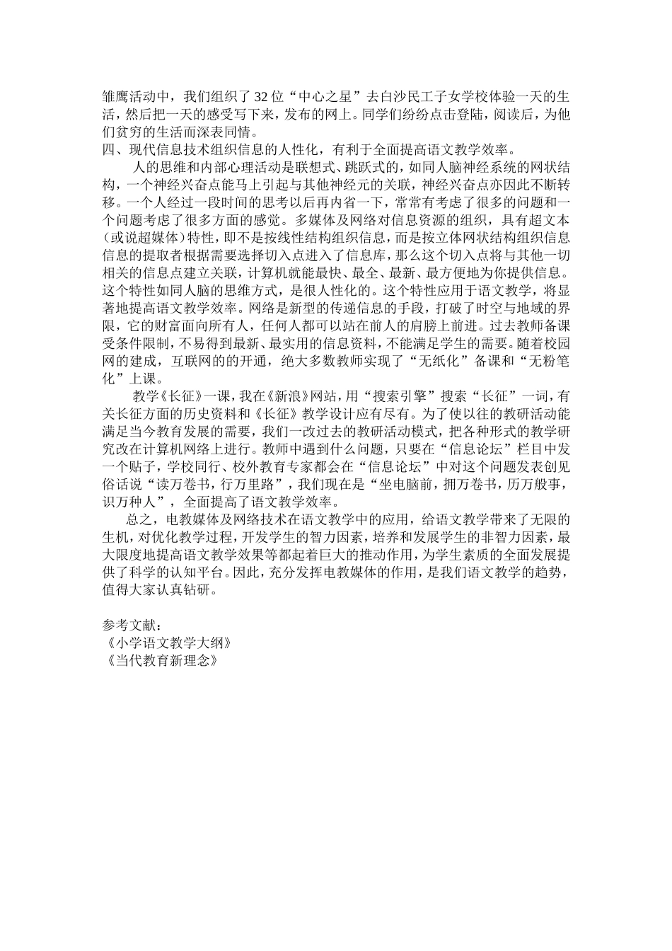 正确运用电教手段优化语文课堂教学_第3页