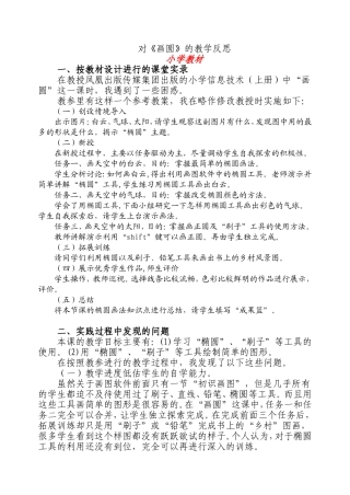 画圆课堂实例