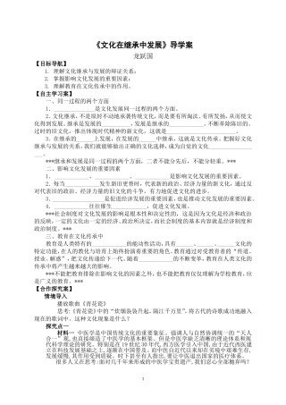 《文化在继承中发展》导学案