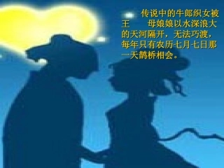 课件《天上的街市》