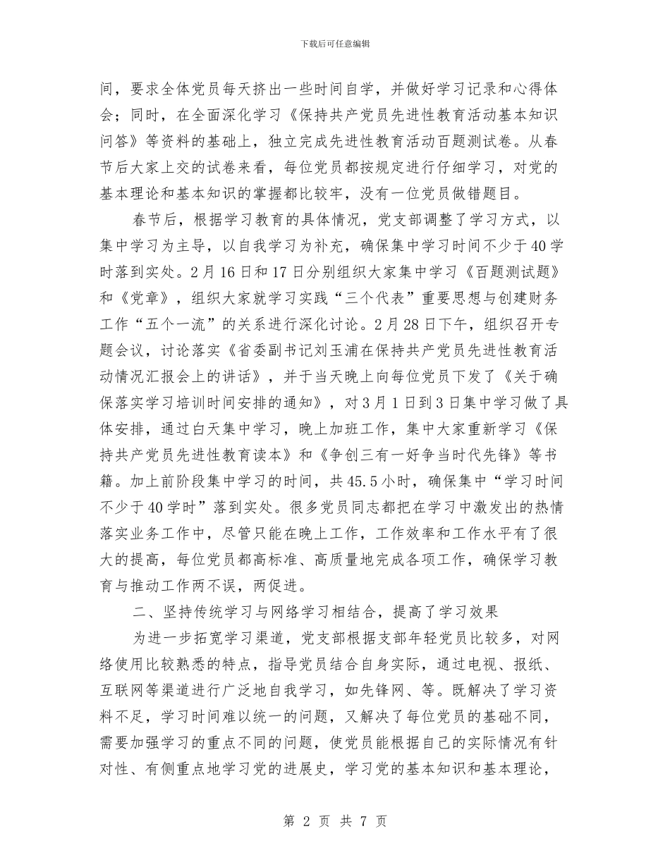 创新学习方式全面推动先进性教育深入开展工作总结与创新性做好国税办公室工作_第2页