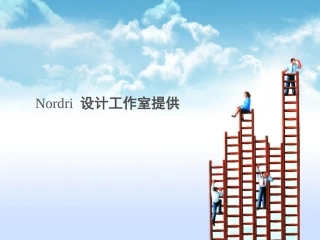 Nordri设计工作室提供
