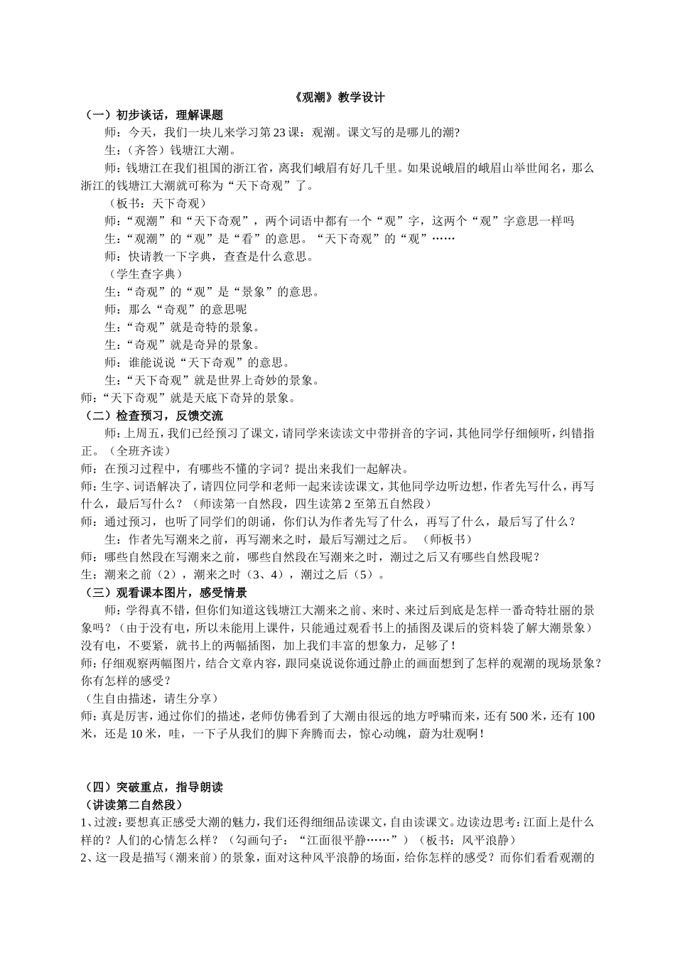（精品）《观潮》教学设计_第1页