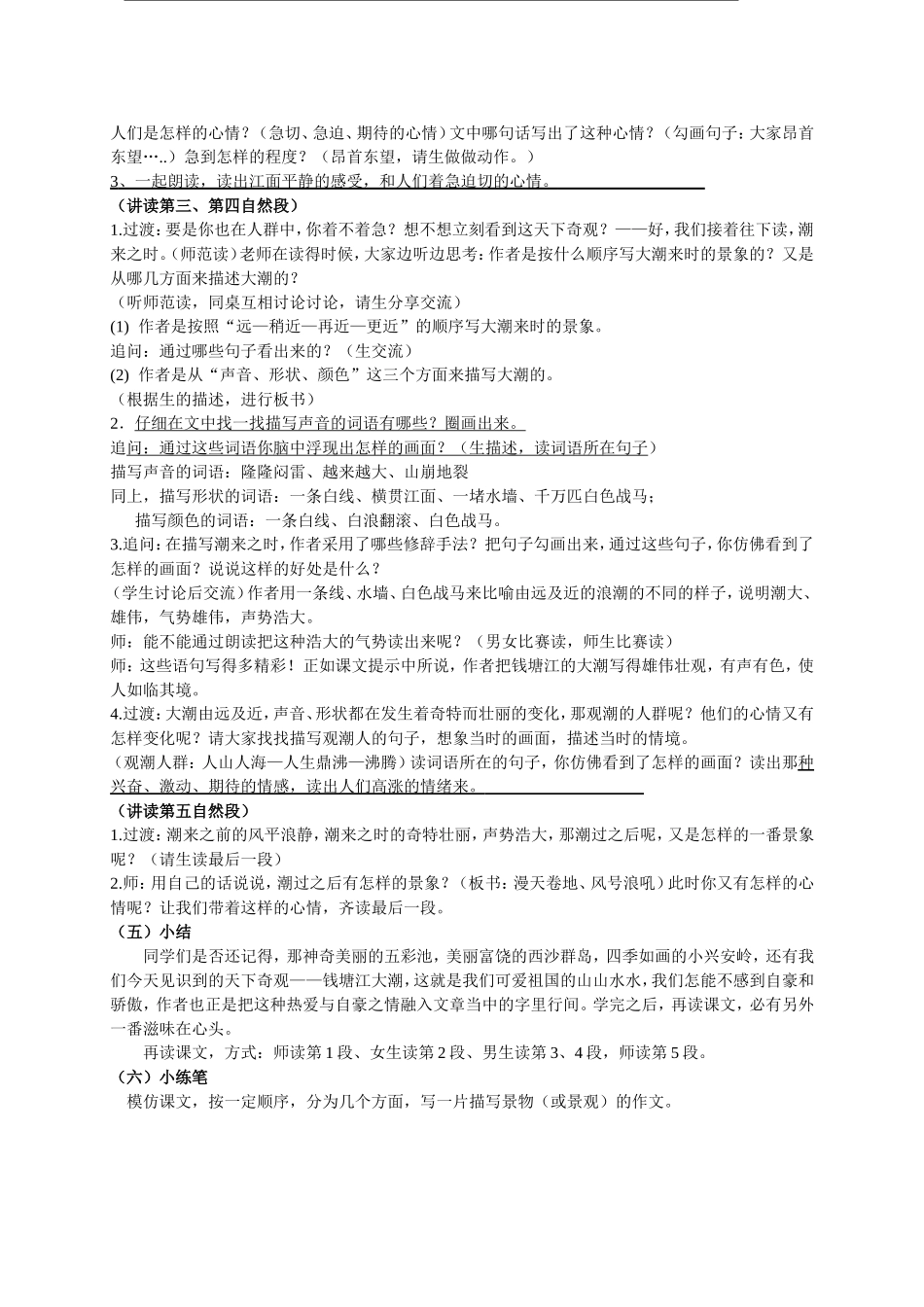 （精品）《观潮》教学设计_第2页