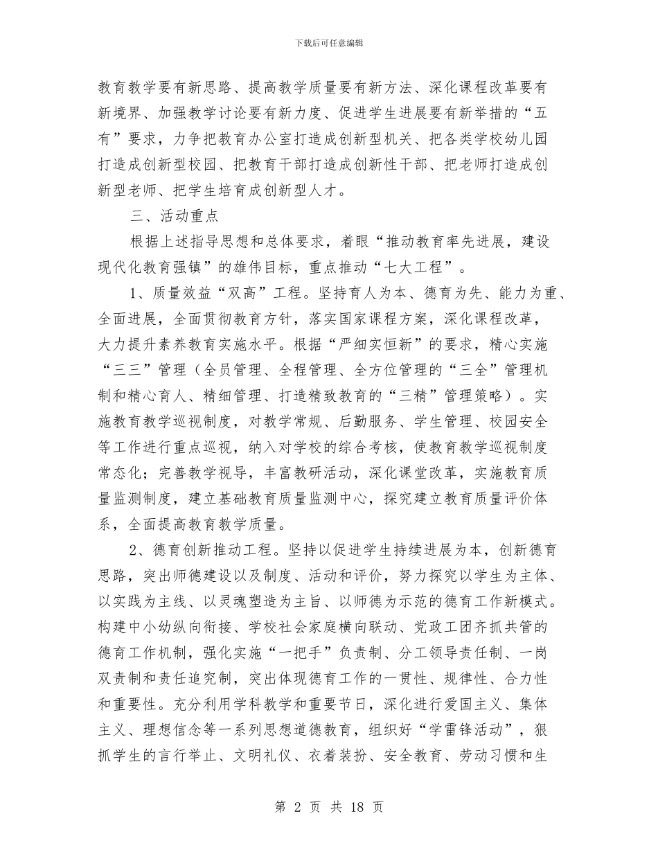 创新实施方案4篇与创新法制宣传教育工作经验材料汇编_第2页