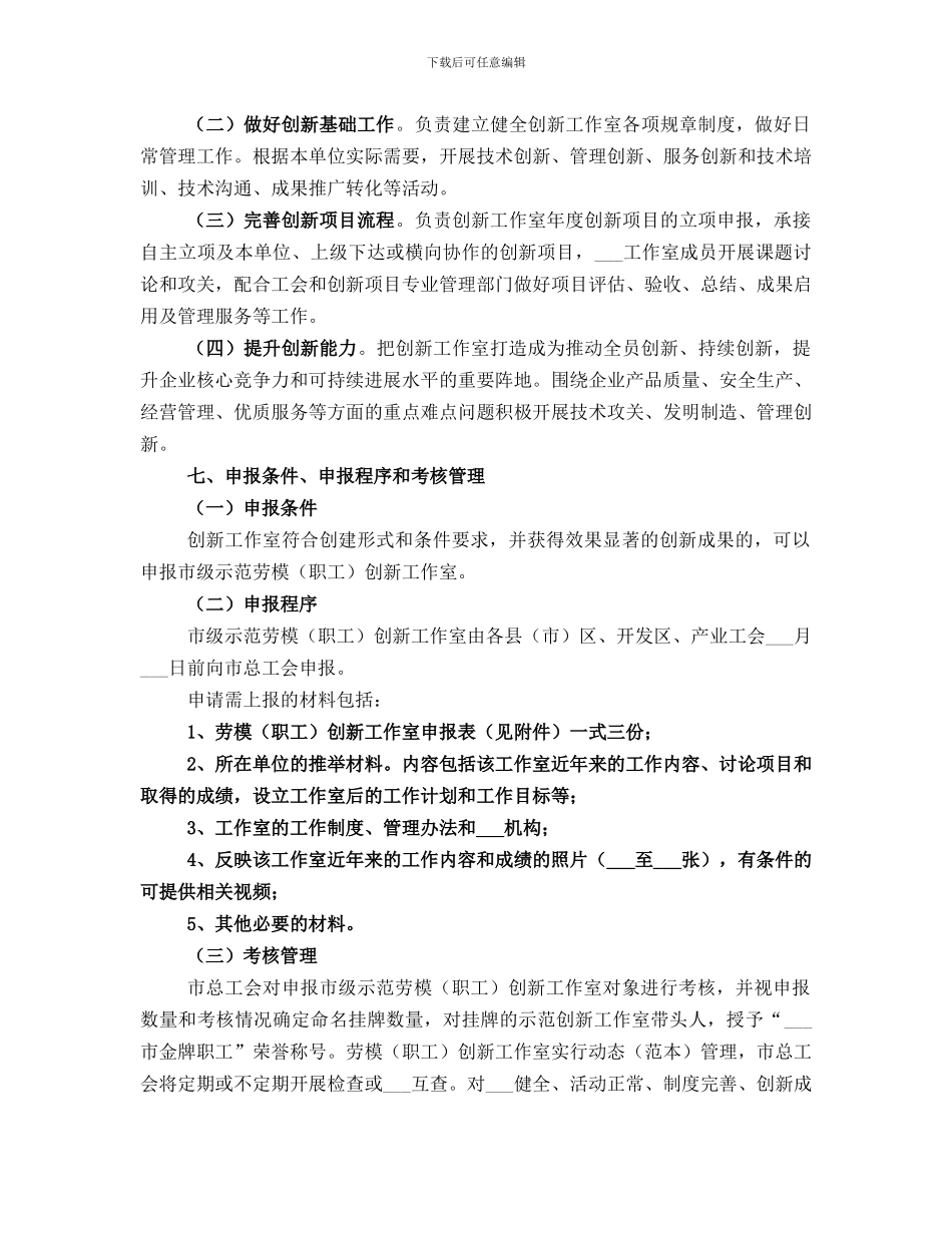 创新工作室小结范文_第3页