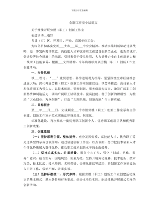 创新工作室小结范文