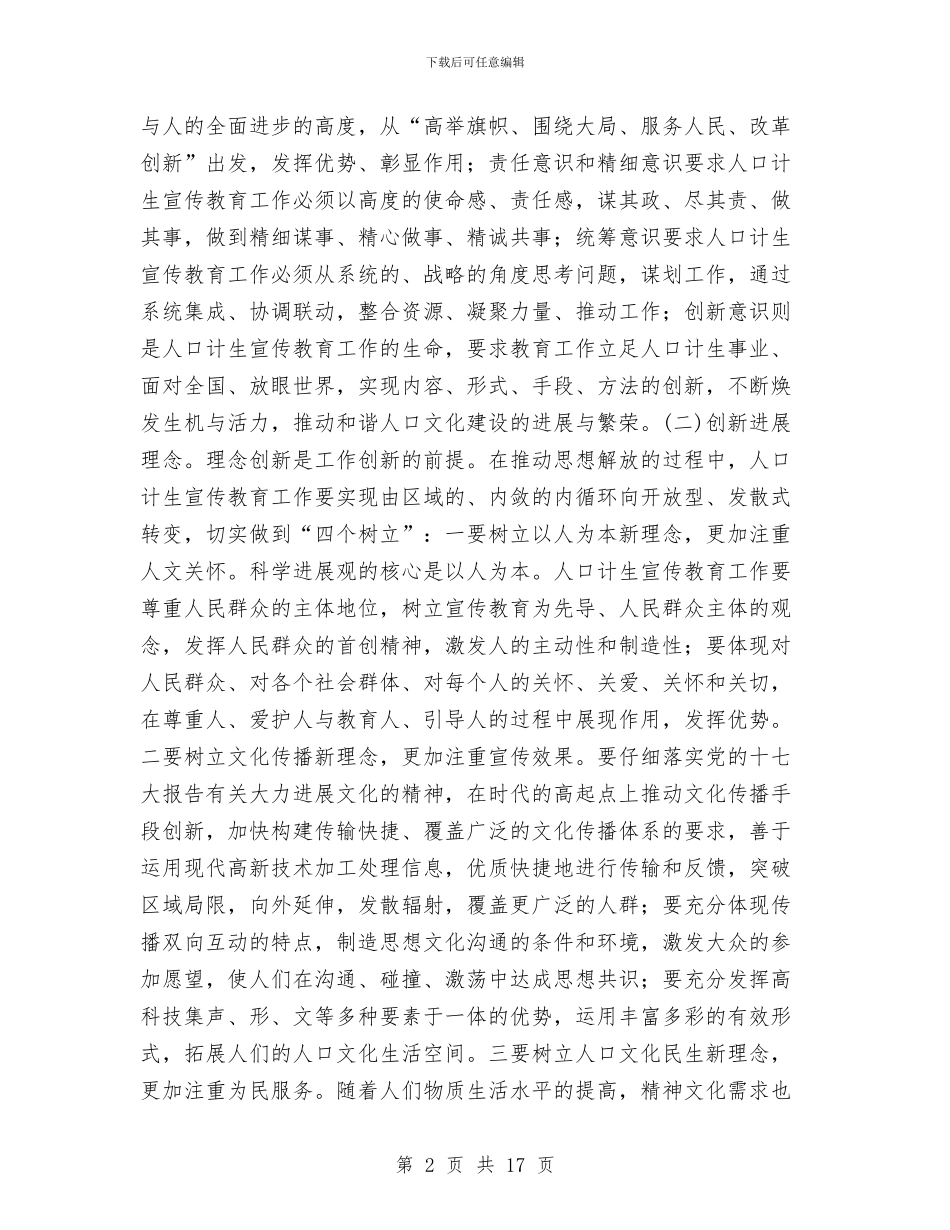 创新宣传教育工作体会与创新思维推动机关干部作风建设调研汇编_第2页