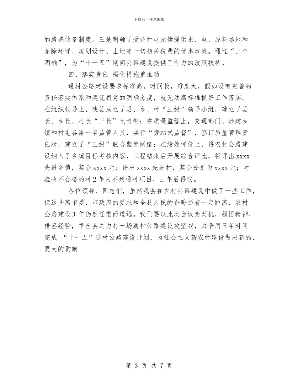 创新思维、广辟财源、全力推进农村公路建设与创新性做好国税办公室工作_第3页