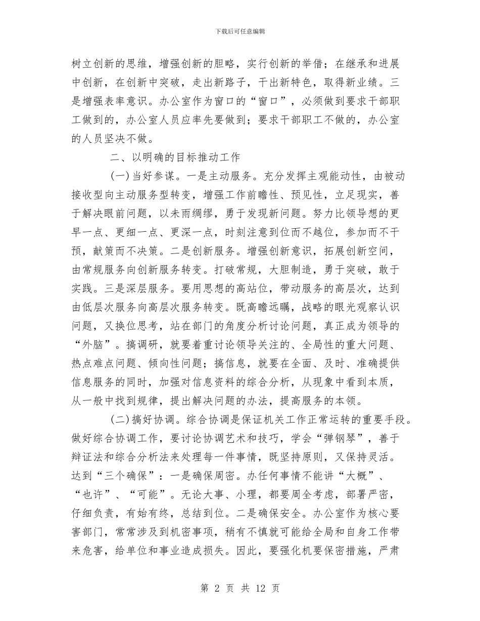创新性做好国税办公室工作-工作小结与创新机制强化责任把人大信访工作提高到一个新水平汇编_第2页