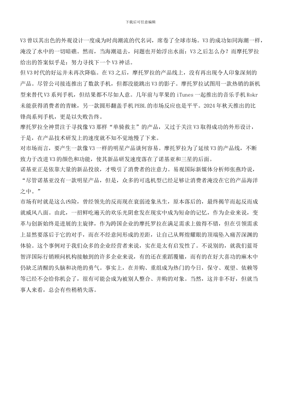 创新才能支撑企业领先地位_第2页