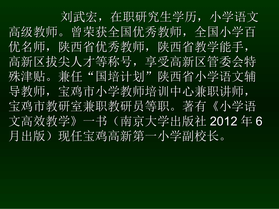 高效课堂改革与智慧教师修炼_第2页