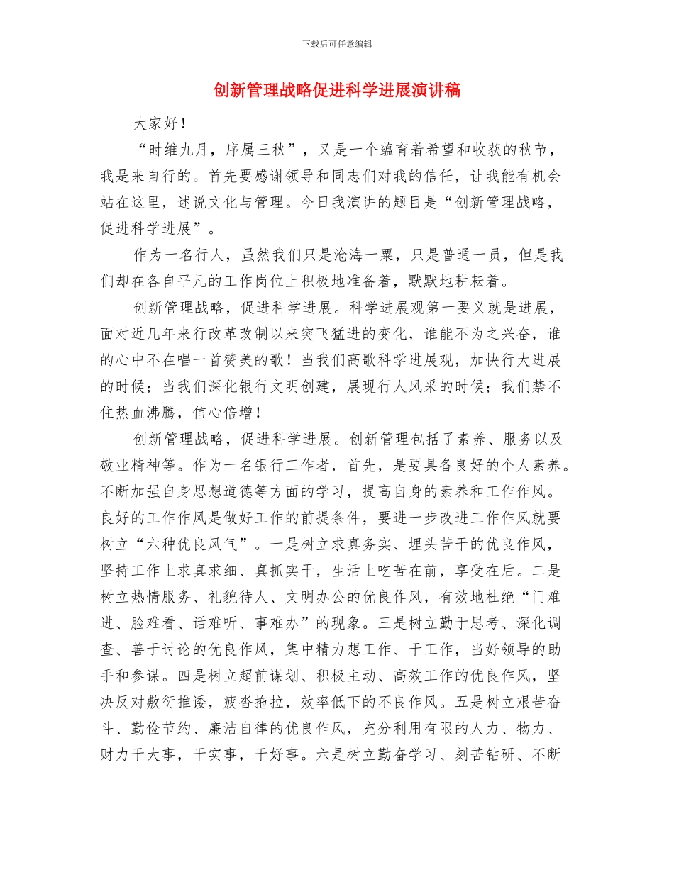 创新护理模式强化服务意识演讲稿与创新管理战略促进科学发展演讲稿汇编_第3页