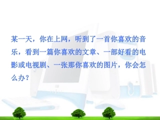 文件的下载_高中信息技术课件