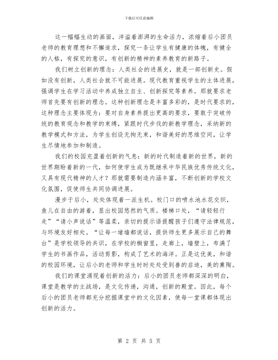 创新教育演讲稿与创新法制宣传教育工作经验材料汇编_第2页