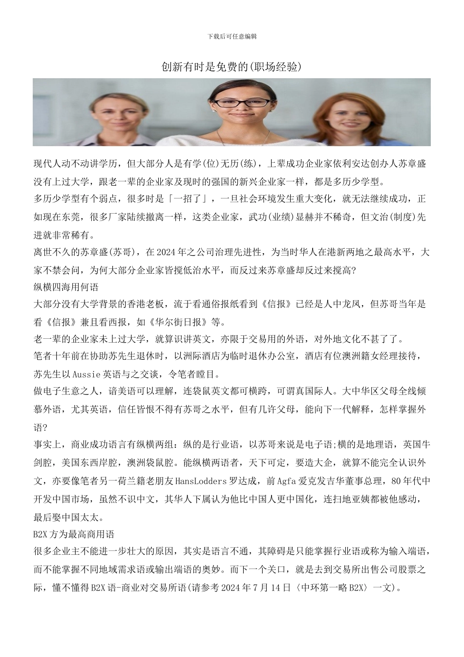 创新有时是免费的_第1页