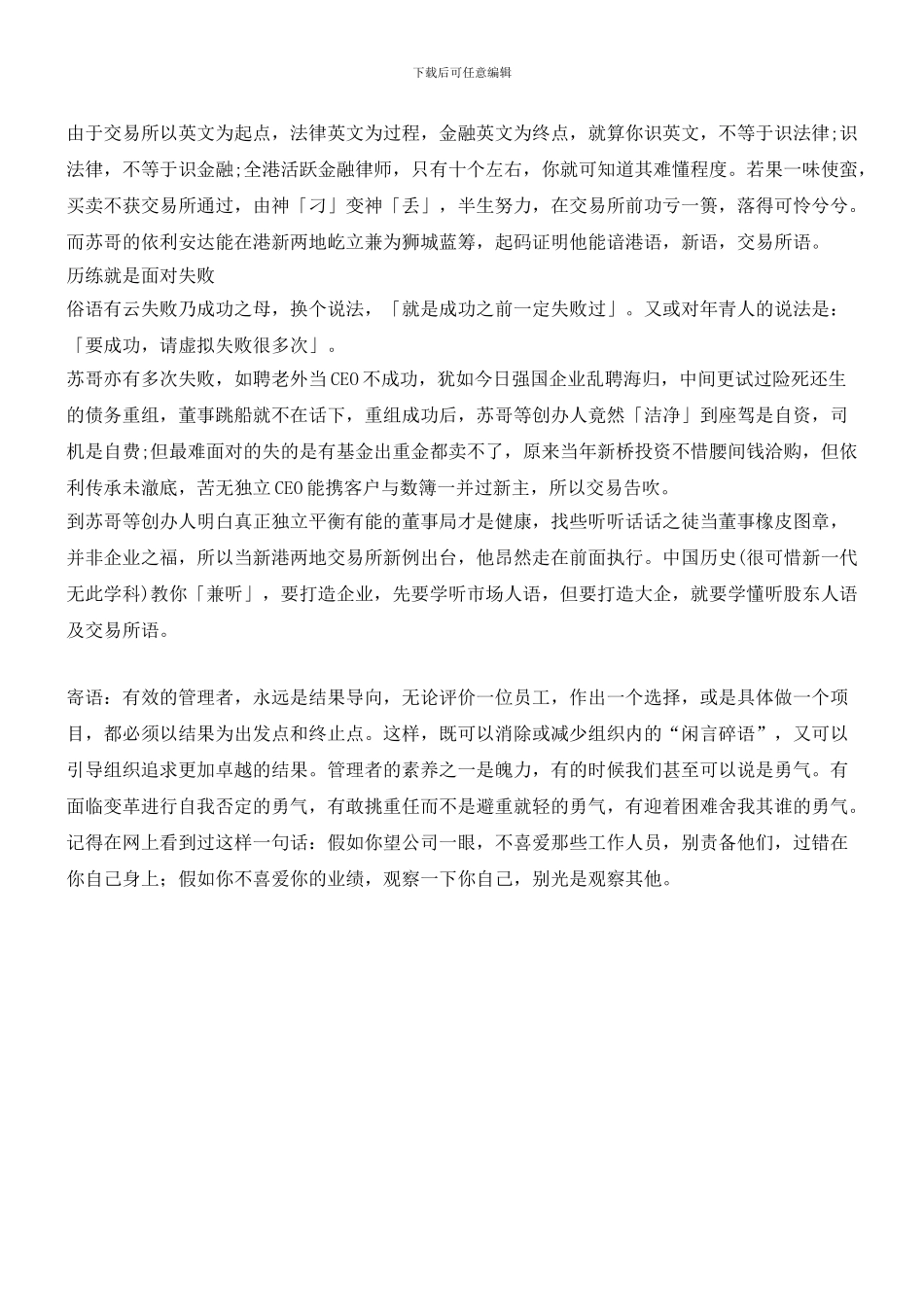 创新有时是免费的_第2页