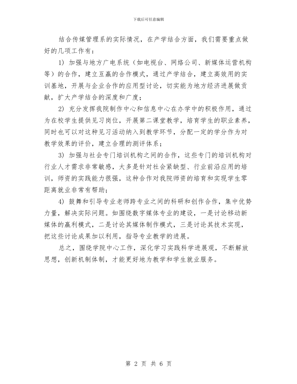 创新模式践行科学学发展方案与创立学习型党组织队伍交流材料汇编_第2页