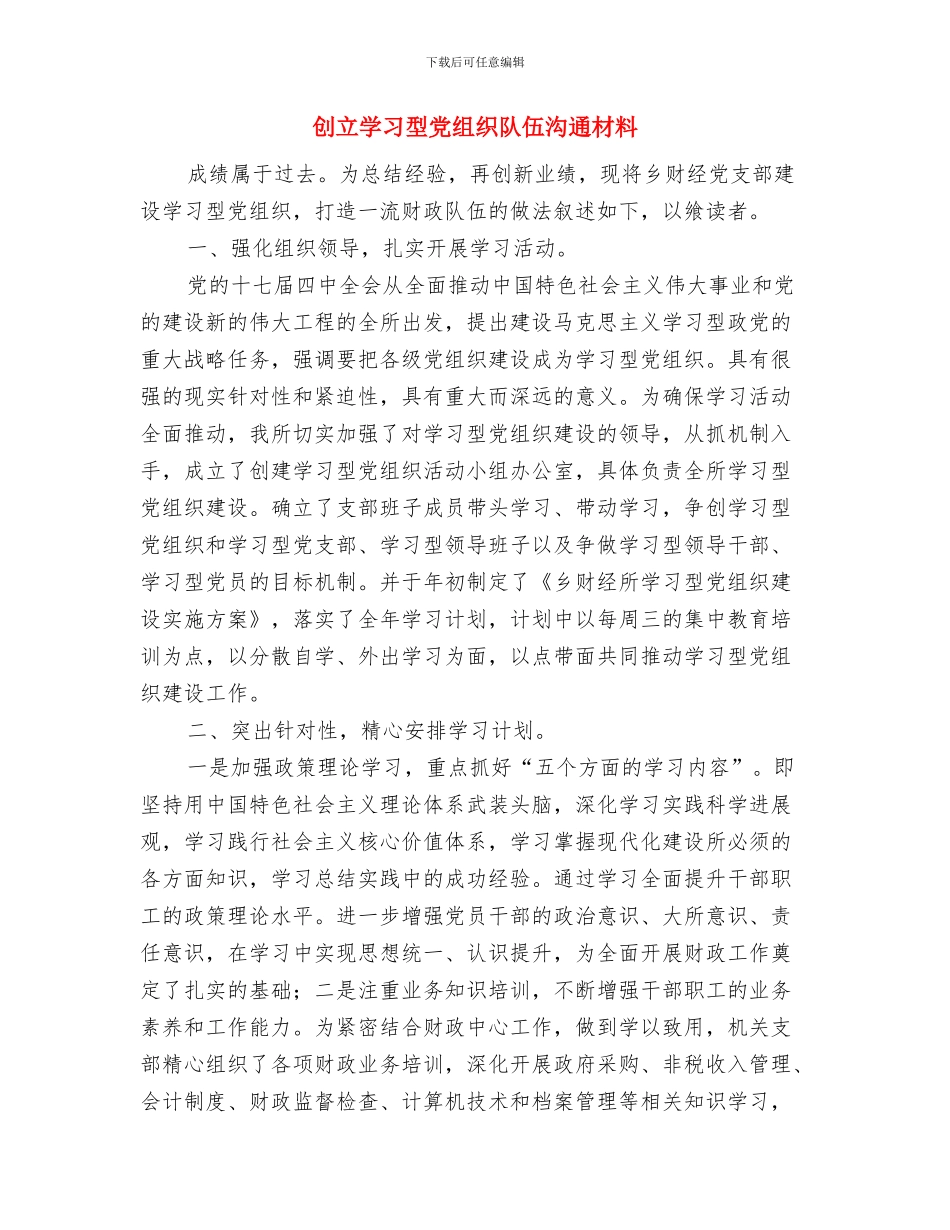 创新模式践行科学学发展方案与创立学习型党组织队伍交流材料汇编_第3页