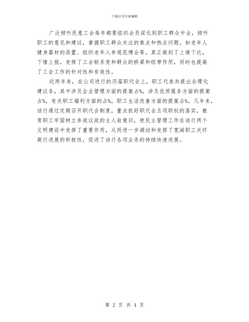 创新民主工作机制发挥其作用演讲稿与创新管理战略促进科学发展演讲稿汇编_第2页