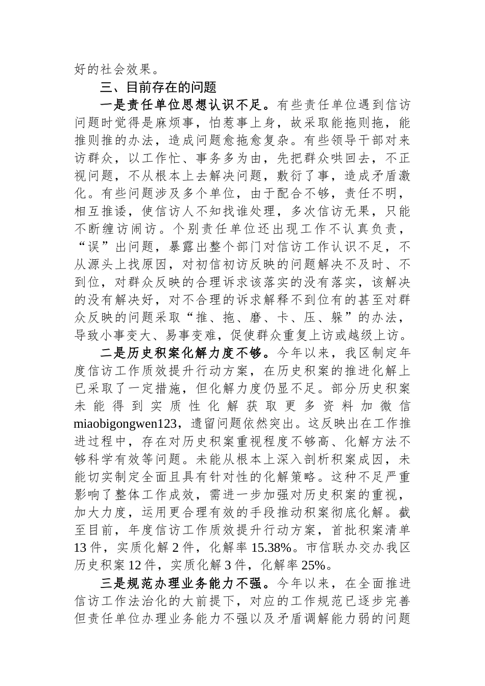 2024年工作总结和2025年度工作计划（信访局）_第3页
