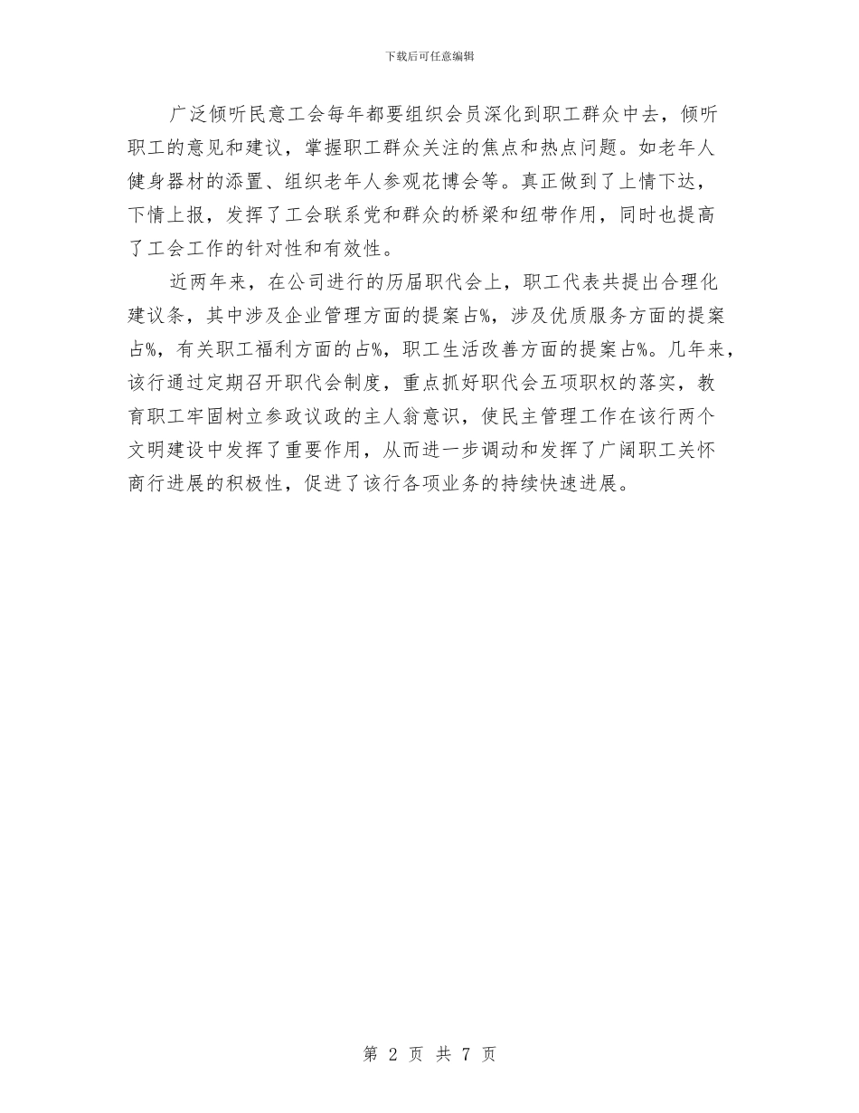 创新民主工作机制发挥其作用演讲稿与创最佳旅游城市大会讲话稿汇编_第2页