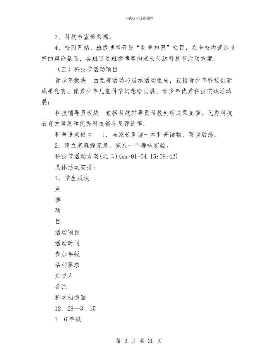 创新活动方案4篇与初任纪检工作工作计划书汇编_第2页