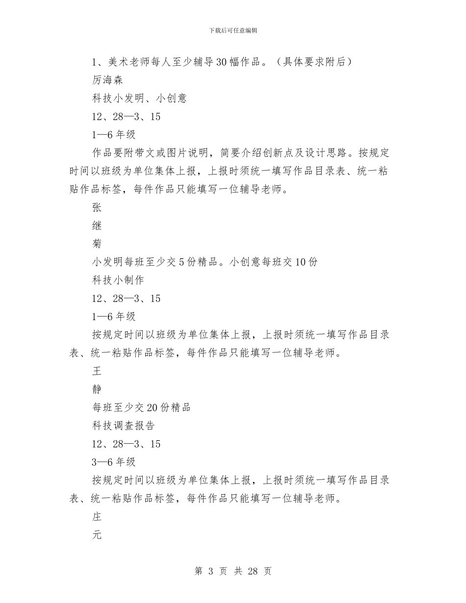 创新活动方案4篇与初任纪检工作工作计划书汇编_第3页